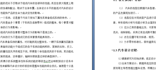 货车底盘布置设计缩略图