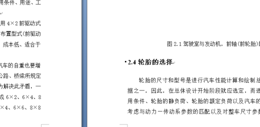 货车底盘布置设计缩略图