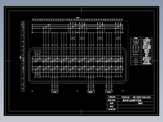 XO1-4×200MW火力发电厂一期工程电气CAD毕业设计图纸CAD900985
