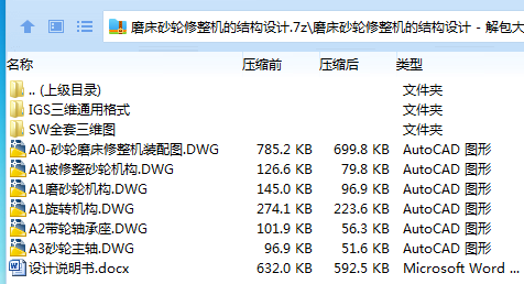 P771-磨床砂轮修整机的结构设计【6+SW三维】380
