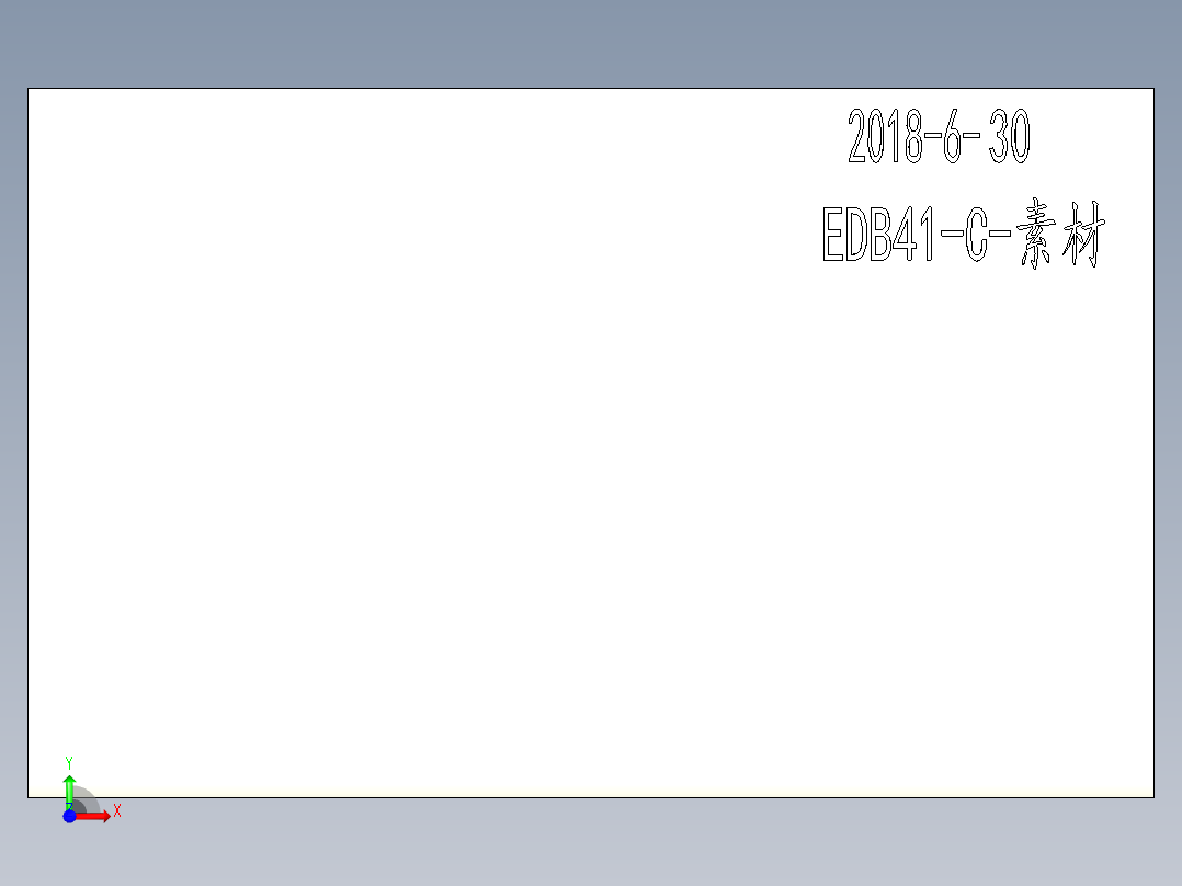 EDB41-C-工序图-2018-6-30前视图