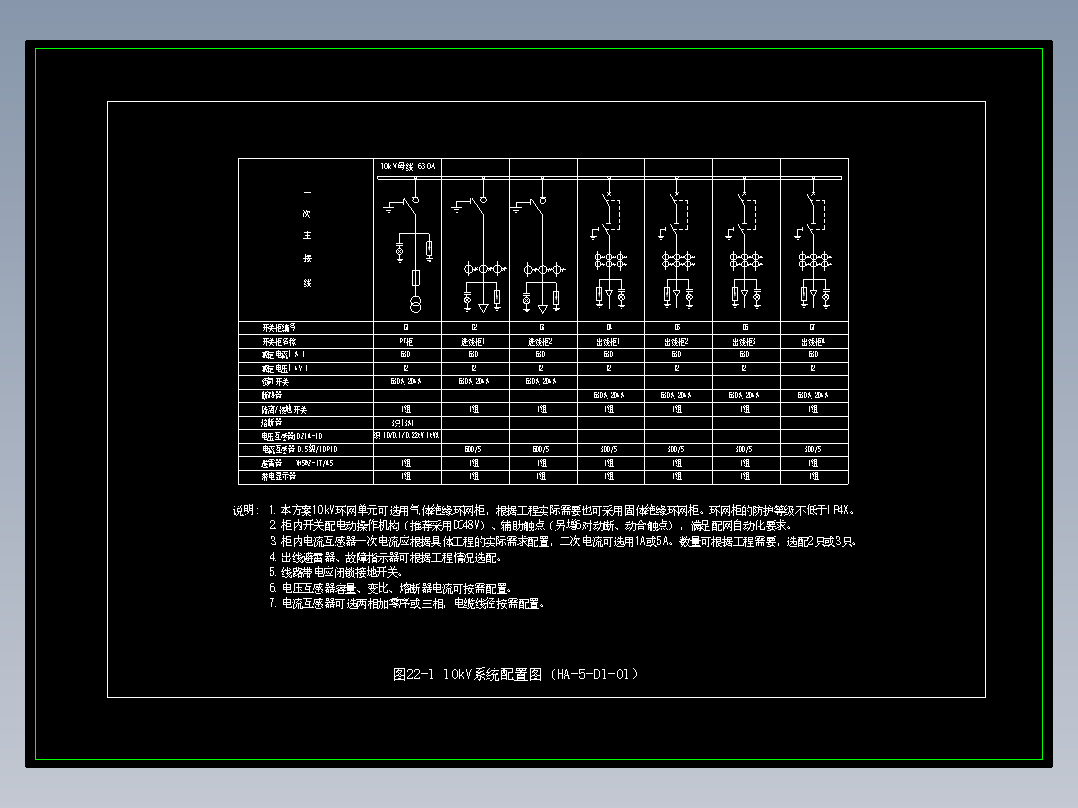 图22-1 10kV系统配置图（HA-5-D1-01）
