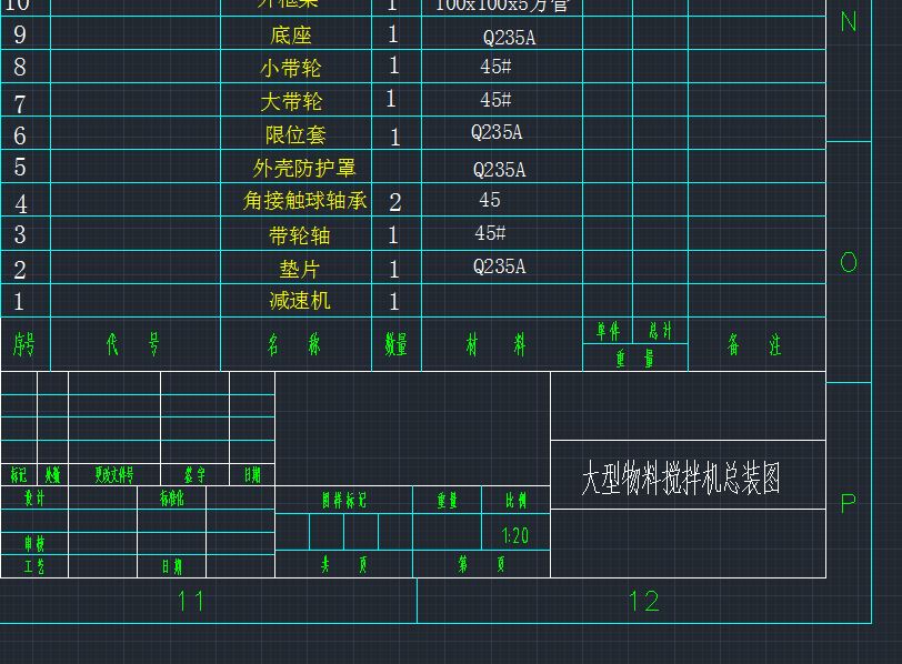 大型物料搅拌机的结构设计