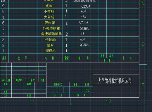 大型物料搅拌机的结构设计缩略图