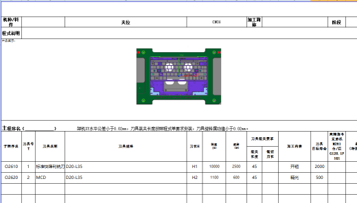 包胶版笔记本C壳铣外形发丝程序模型缩略图