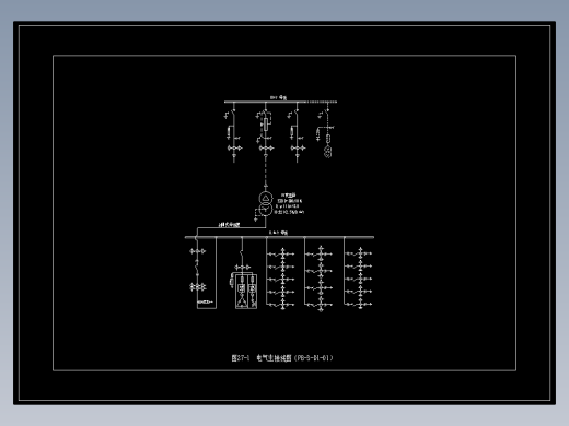图27-1  电气主接线图（PB-3-D1-01）