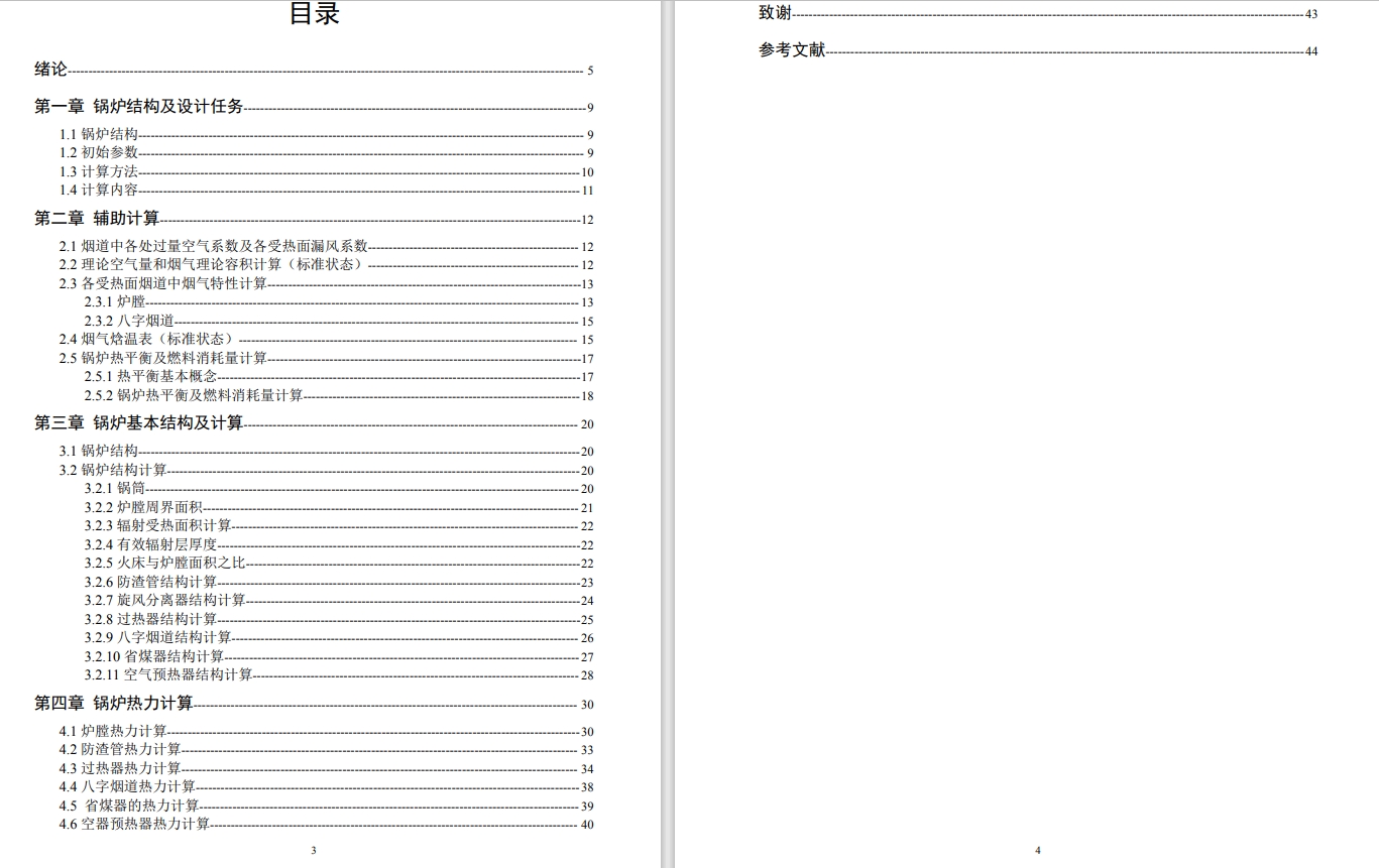 10th循环流化床锅炉的设计CAD+说明书