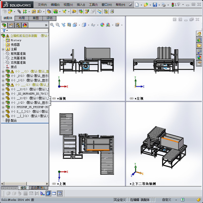 冰箱装配输送线立箱机