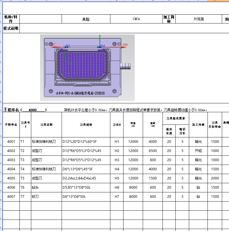 小尺寸电脑铣外观面程序模型