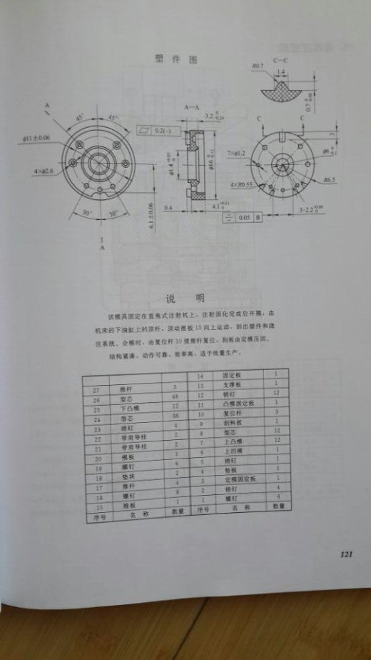 轴承端盖注塑成型工艺与模具设计缩略图