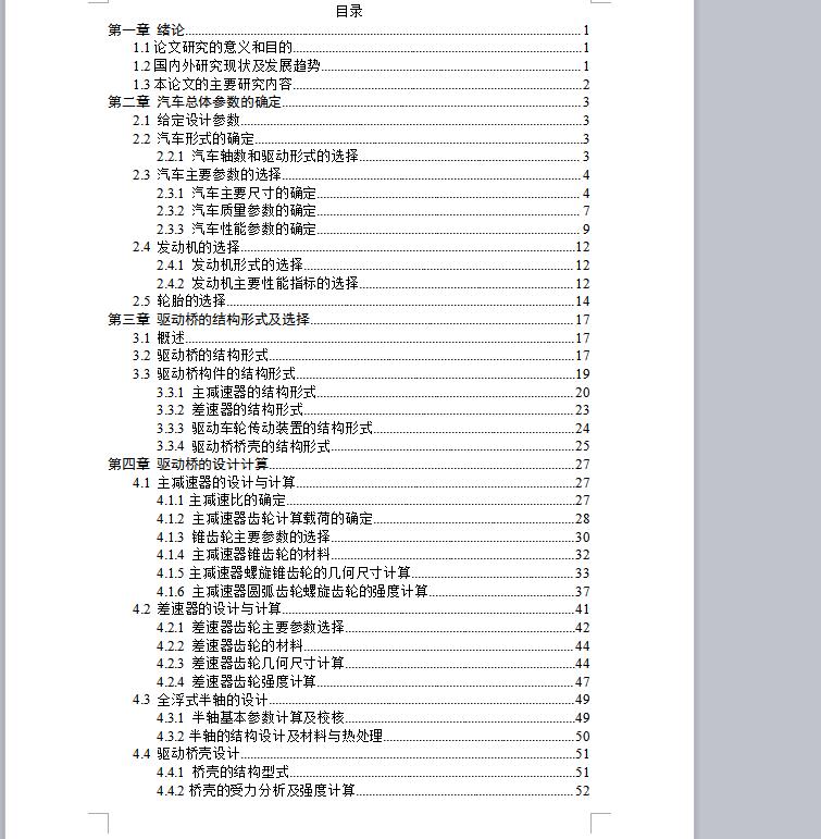 汽车驱动桥 设计 包含CAD图纸说明文档参考资料素材