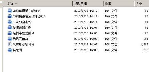 汽车驱动桥 设计 包含CAD图纸说明文档参考资料素材缩略图