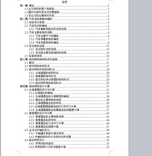 汽车驱动桥 设计 包含CAD图纸说明文档参考资料素材缩略图
