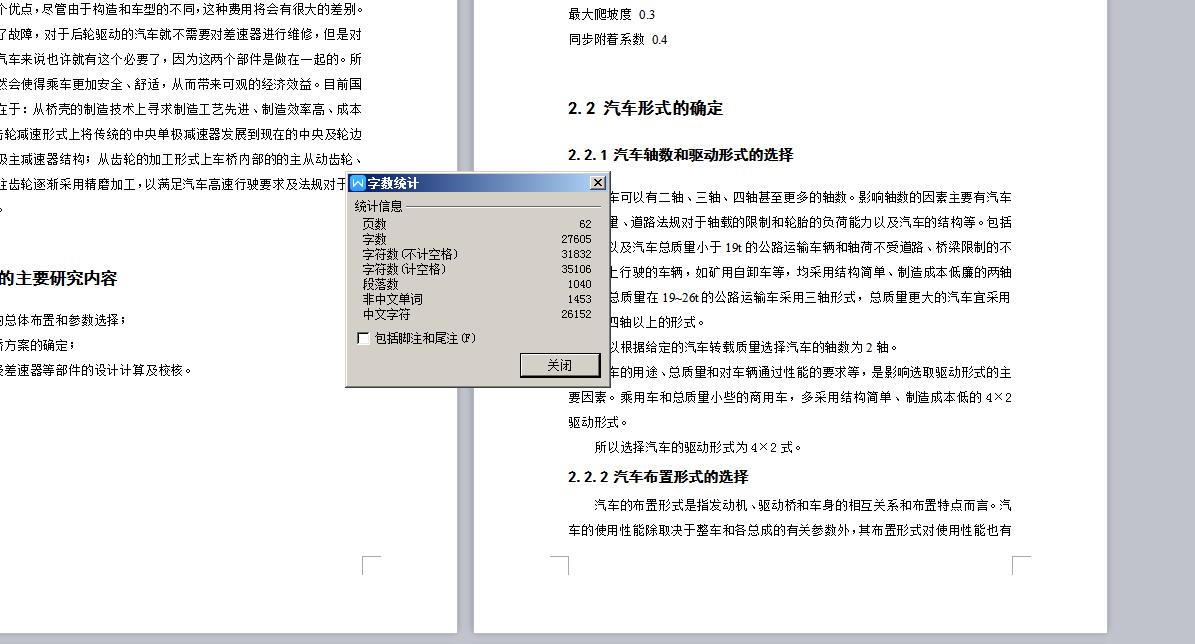 汽车驱动桥 设计 包含CAD图纸说明文档参考资料素材