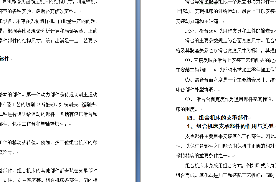 飞面孔双卧多轴组合机床及CAD设计(论文+DWG图纸)