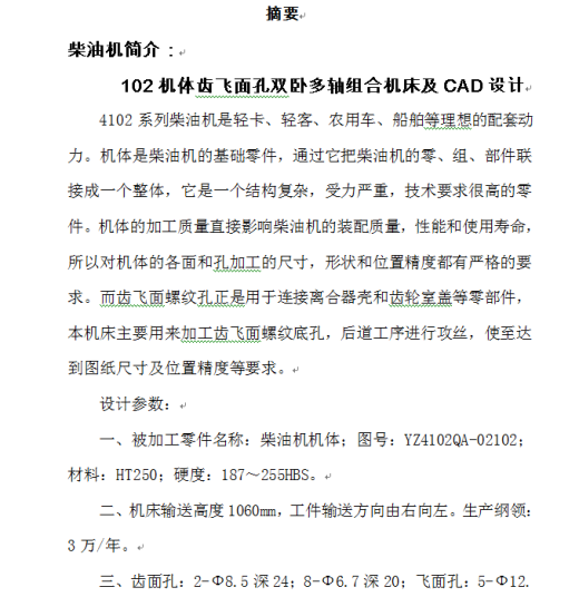 飞面孔双卧多轴组合机床及CAD设计(论文+DWG图纸)缩略图
