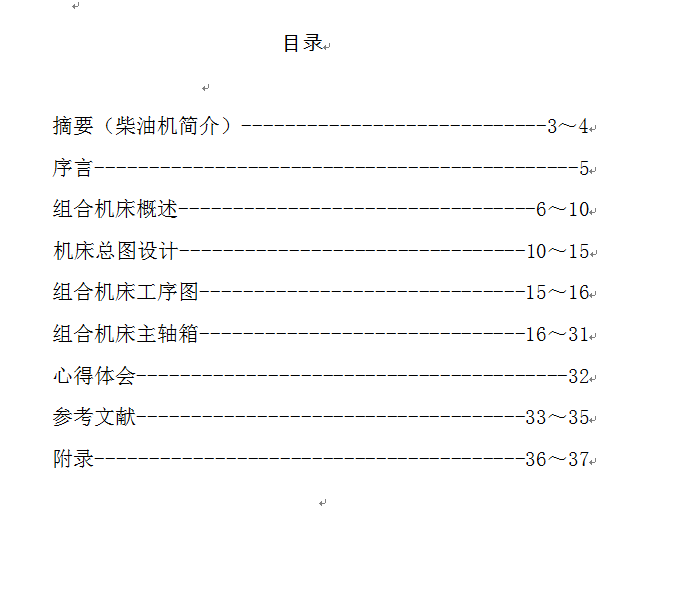 飞面孔双卧多轴组合机床及CAD设计(论文+DWG图纸)