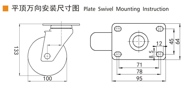 标准脚轮-WH-5014-76 4in SWIVEL PLATE MOUNTING H=133 45x75mm pitch