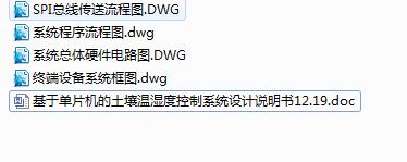 Q162-基于单片机的土壤温湿度控制系统设计