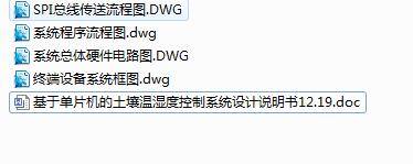 Q162-基于单片机的土壤温湿度控制系统设计缩略图