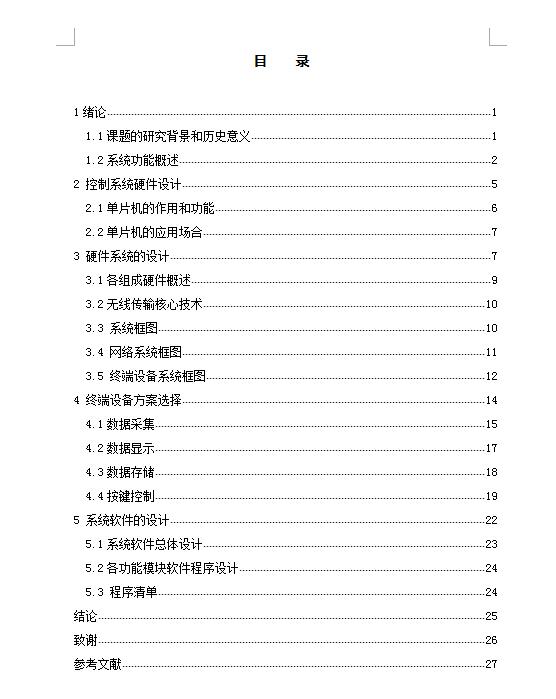 Q162-基于单片机的土壤温湿度控制系统设计