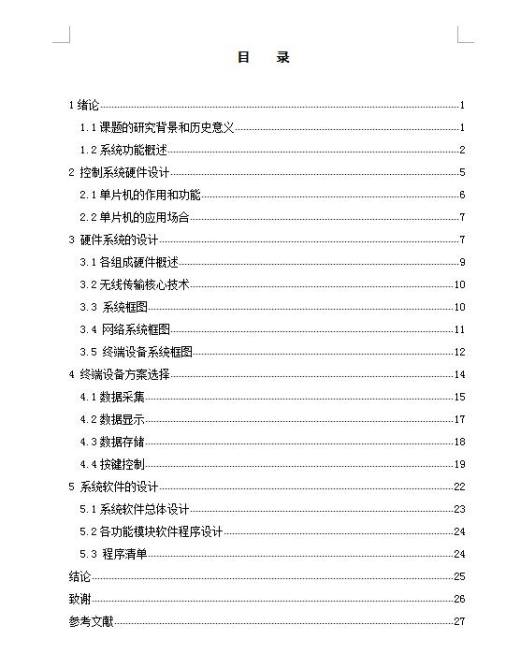 Q162-基于单片机的土壤温湿度控制系统设计缩略图