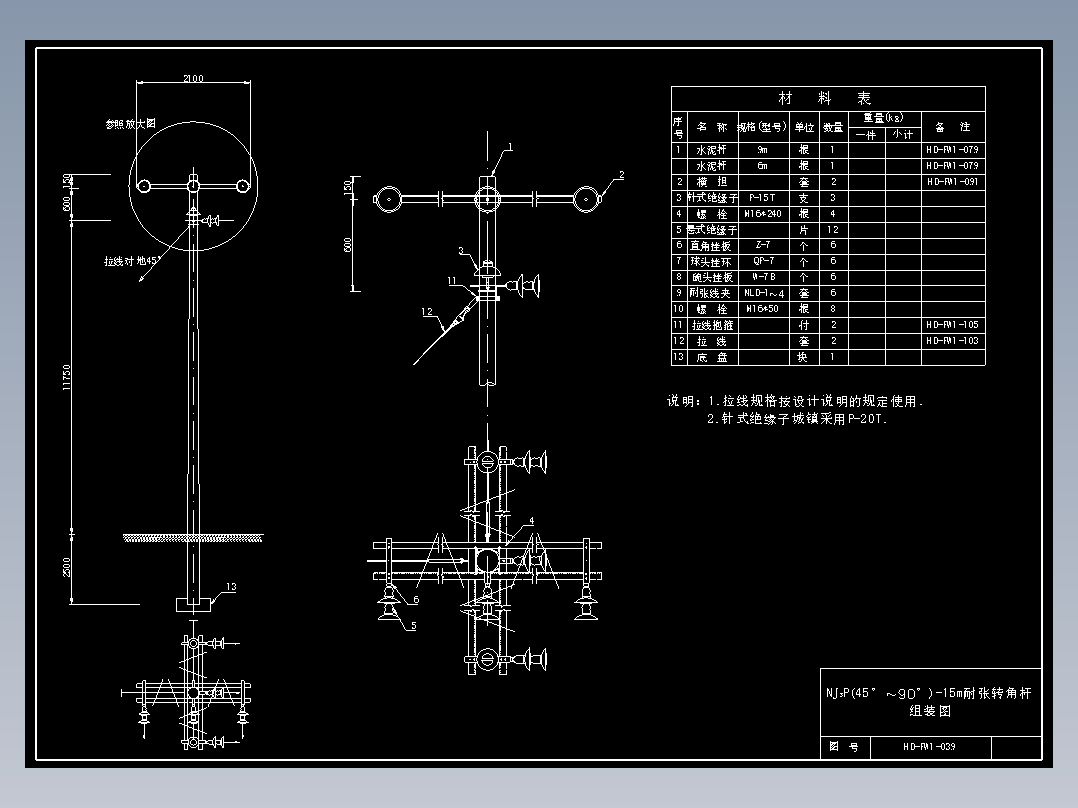 039 NJ3P(45-90)-15m耐张转角杆组装图
