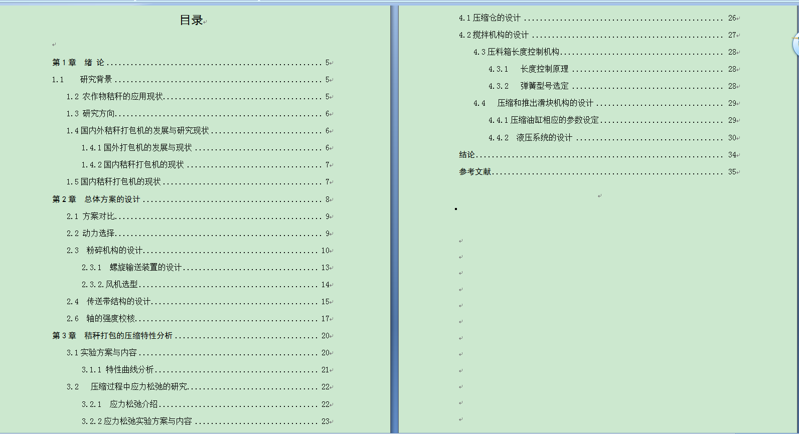 秸秆打包机设计（含三维+二维+说明书）