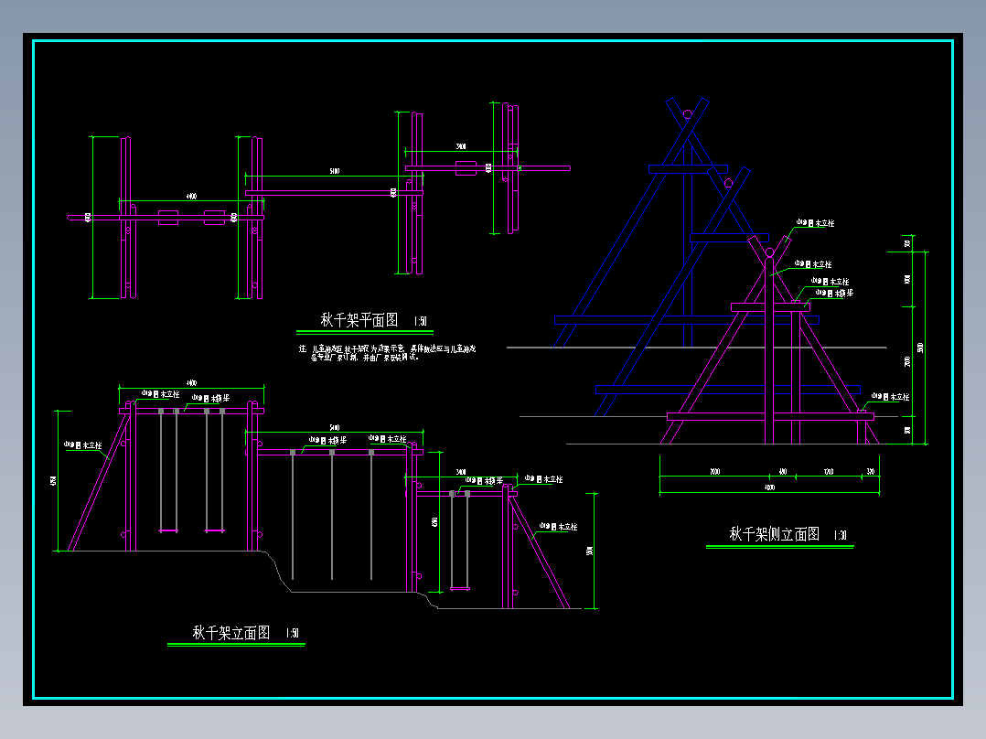 某公园儿童游乐区木结构秋千施工图