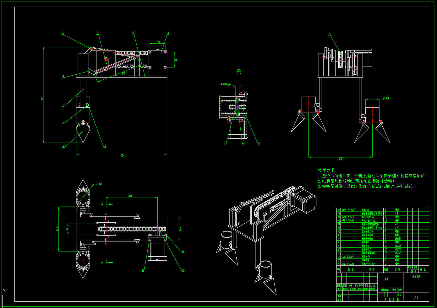 小型茄苗移栽机设计（SW+CAD+说明书）