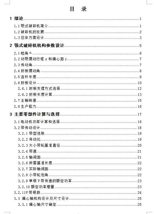 Q490-鄂式破碎机的设计缩略图