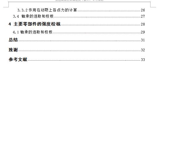 Q490-鄂式破碎机的设计