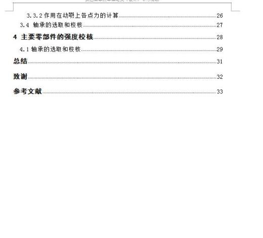 Q490-鄂式破碎机的设计缩略图