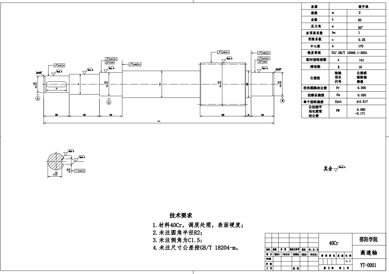 二级减速器图纸