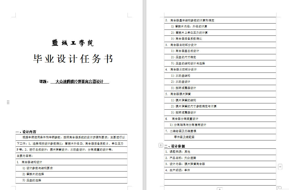 速腾轿车膜片式离合器设计  CAD+说明书