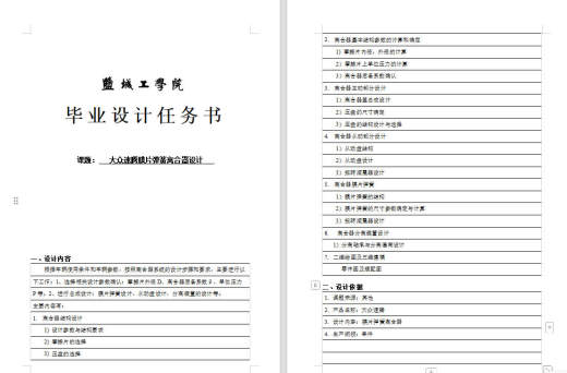 速腾轿车膜片式离合器设计  CAD+说明书缩略图