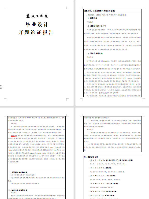 速腾轿车膜片式离合器设计  CAD+说明书