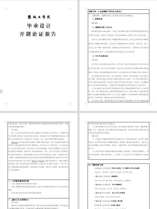 速腾轿车膜片式离合器设计  CAD+说明书缩略图