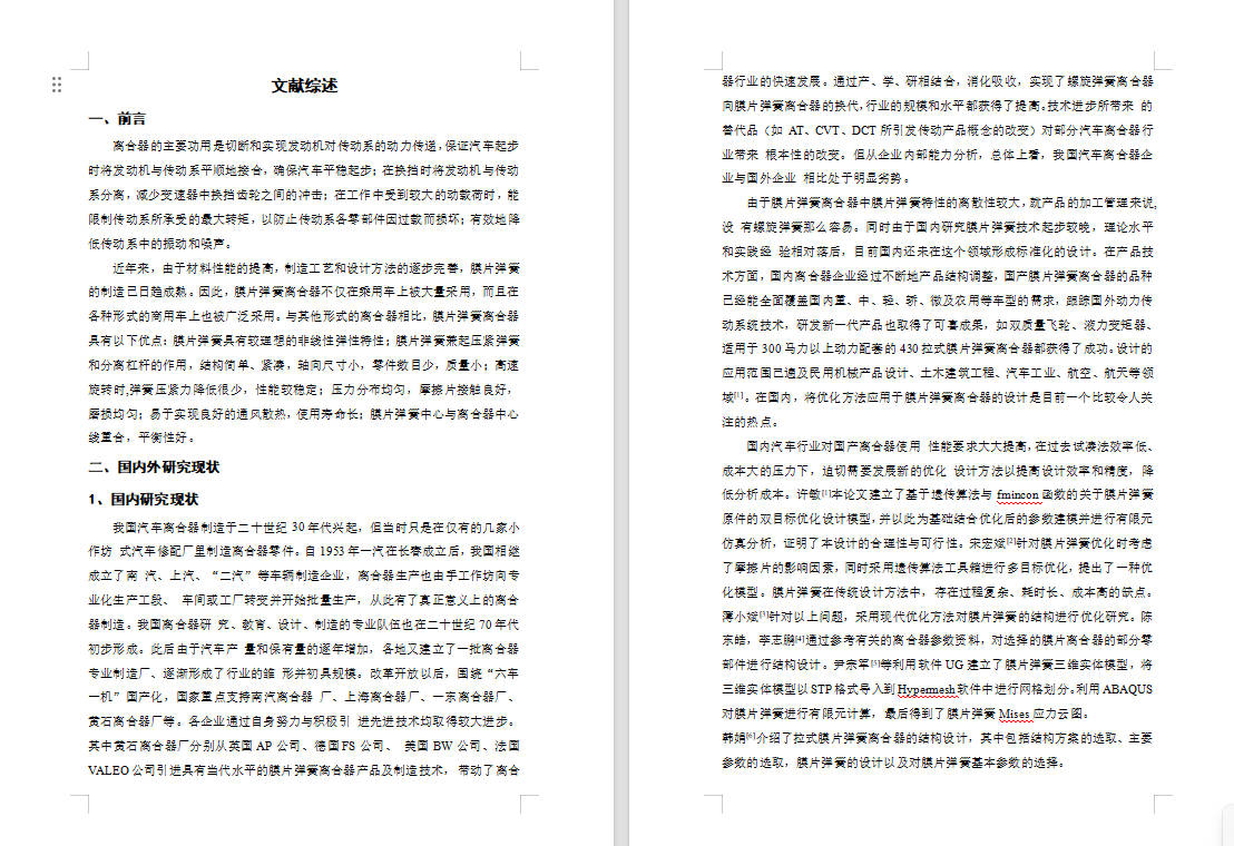 速腾轿车膜片式离合器设计  CAD+说明书