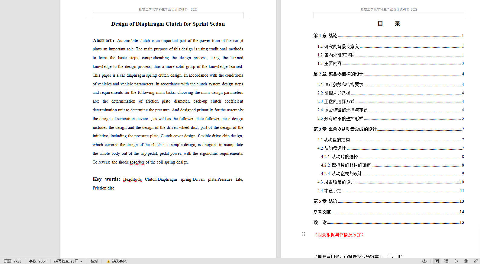 速腾轿车膜片式离合器设计  CAD+说明书