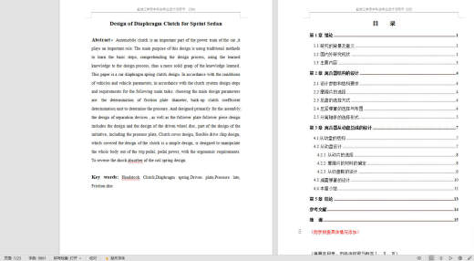 速腾轿车膜片式离合器设计  CAD+说明书缩略图