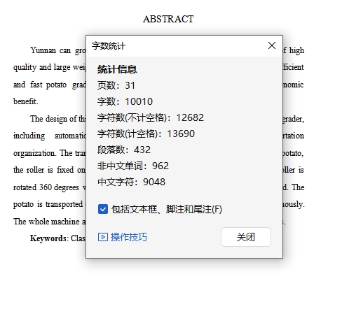 滚杠式马铃薯分级机设计含SW三维图