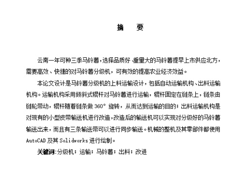 滚杠式马铃薯分级机设计含SW三维图缩略图