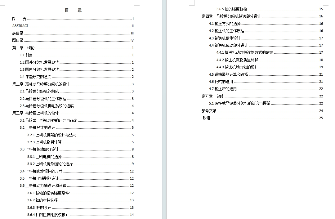 滚杠式马铃薯分级机设计含SW三维图