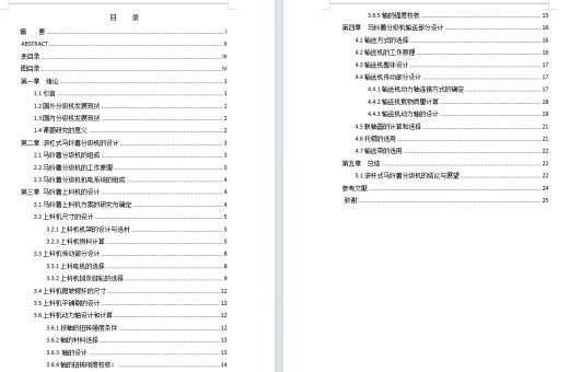滚杠式马铃薯分级机设计含SW三维图缩略图