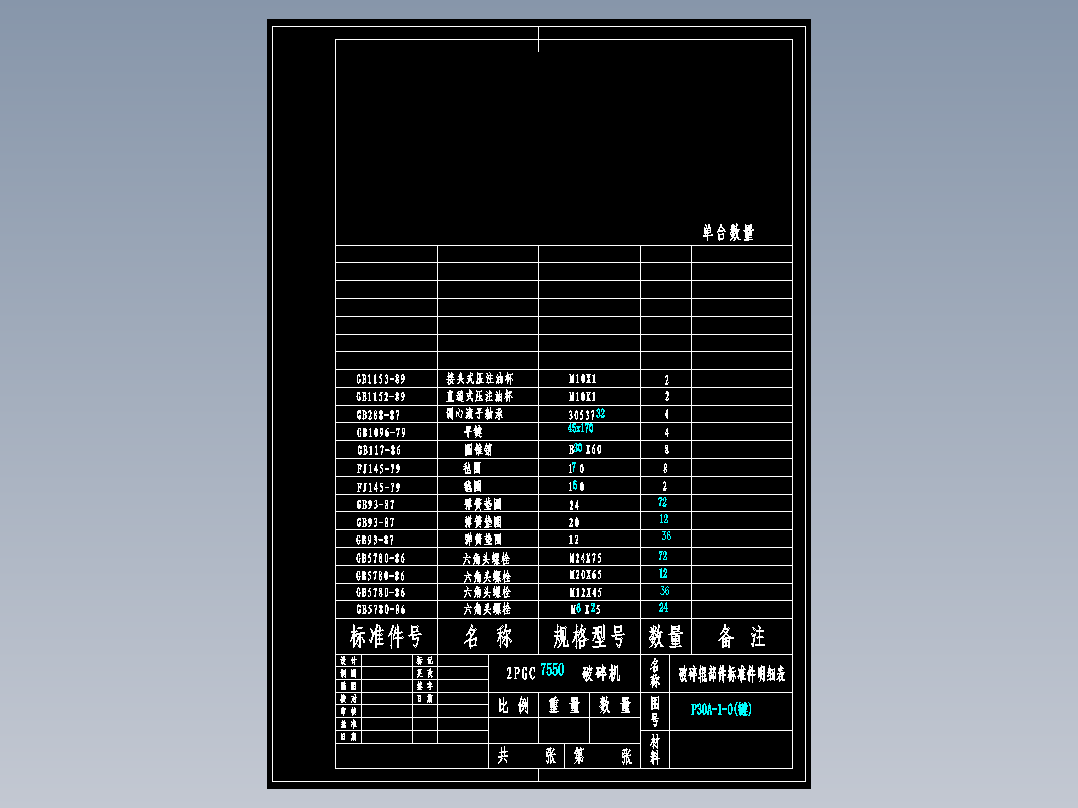 2PGC7550对辊式破碎机 CAD图纸 机械设计DWG格式二维图