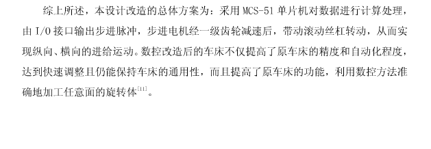 CA6140车床数控化改造—专业课程设计