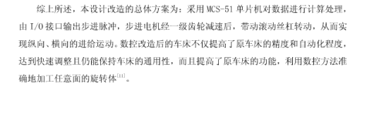 CA6140车床数控化改造—专业课程设计缩略图