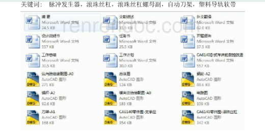 CA6140车床数控化改造—专业课程设计缩略图