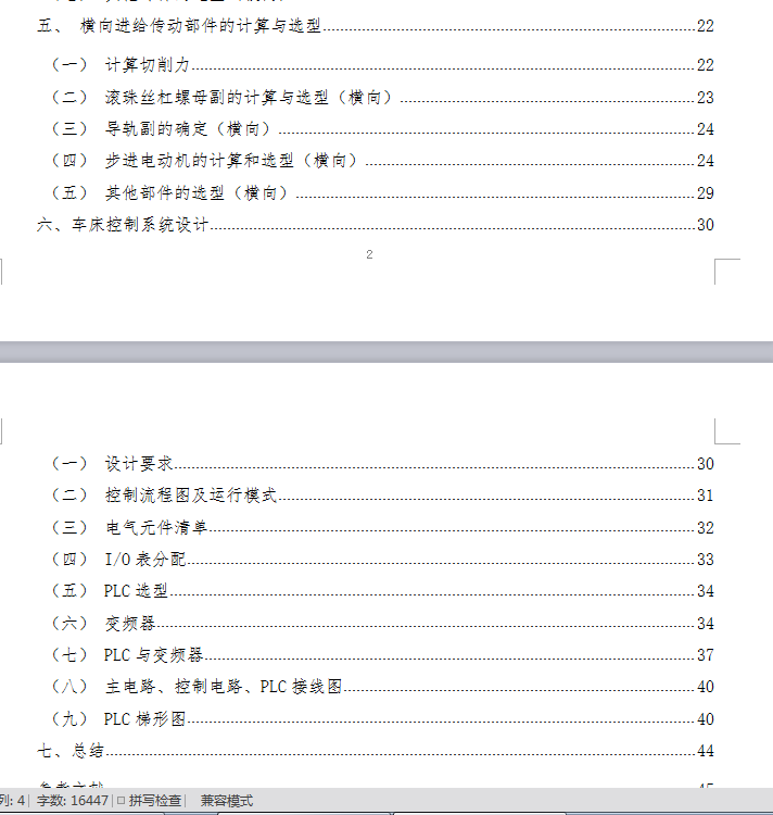 CA6140车床数控化改造—专业课程设计